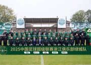 开云体育APP下载-浙江绿城队积极进攻，激情战胜对手的简单介绍