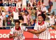 开云体育APP下载-赫塔菲客场惨败，陷入降级区的简单介绍