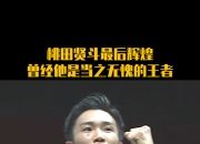 开云体育官网-关于印度羽毛球队鏖战法国羽毛球队，桃田贤斗关键制胜的信息