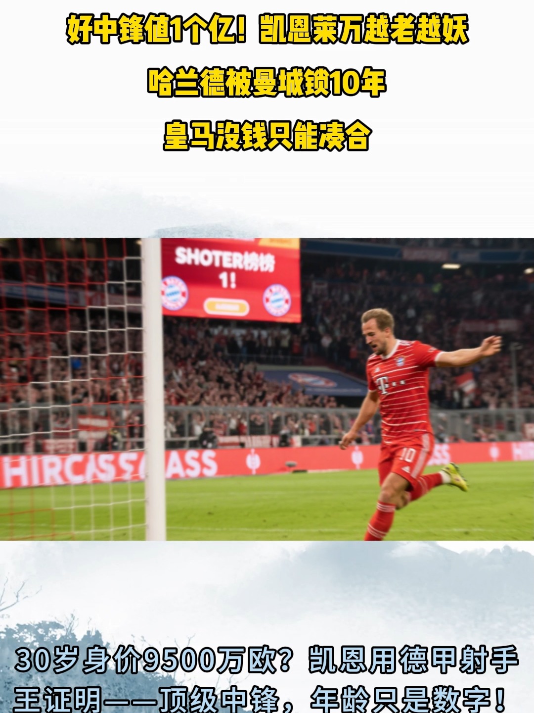 关于曼城翻盘加拿大，莱万统治全场的信息