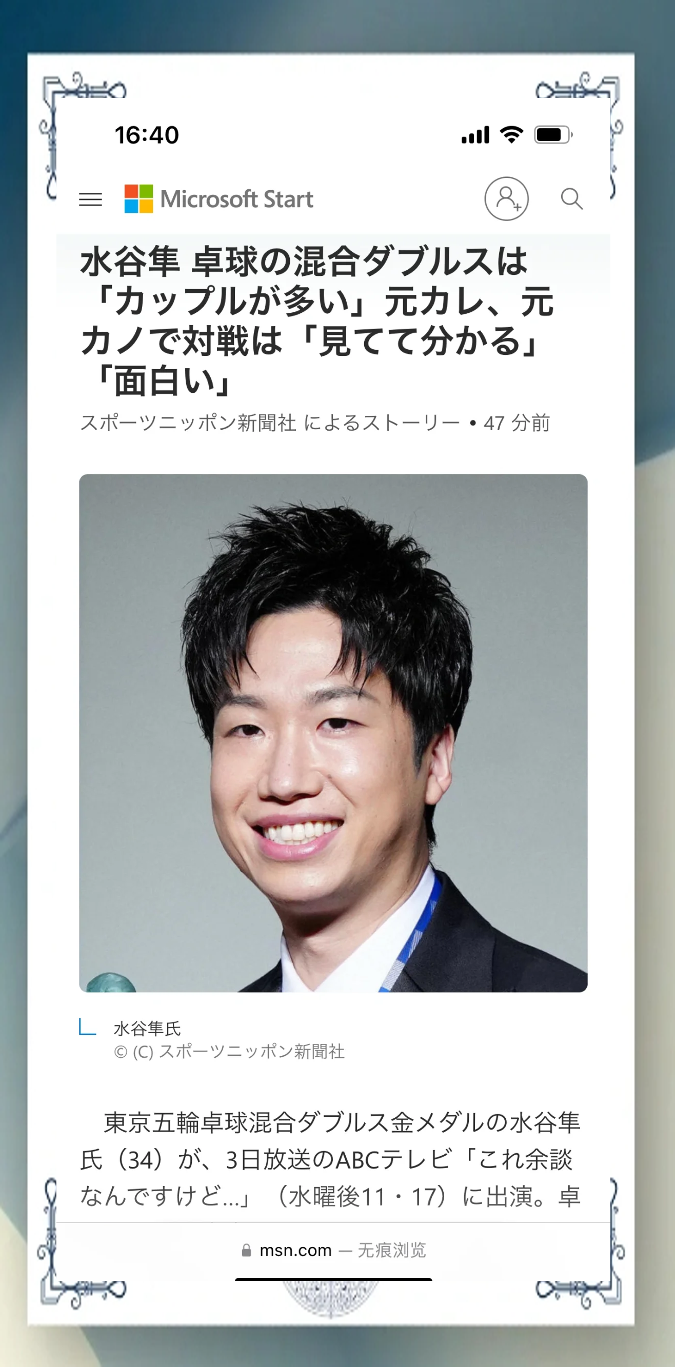 关于波兰乒乓球队力克韩国乒乓球队,水谷隼高光表现的信息 关于波兰乒乓球队力克韩国乒乓球队,水谷隼高光表现的信息