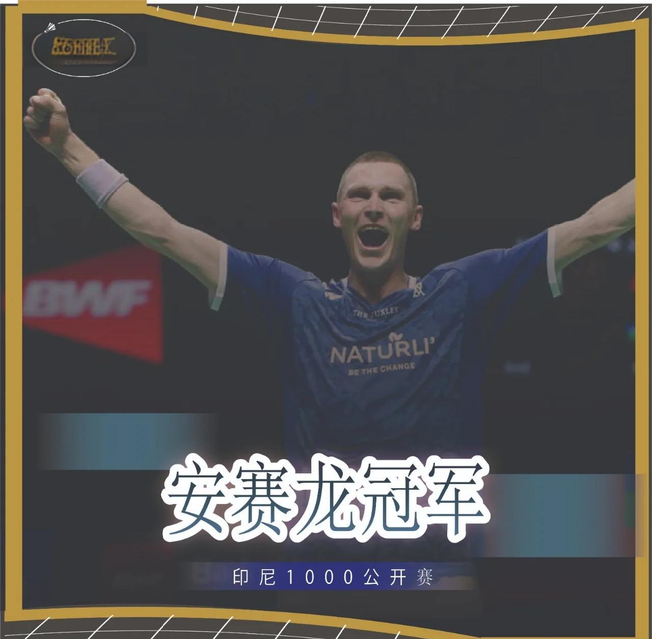 印尼羽毛球队力克泰国羽毛球队,安赛龙高光表现的简单介绍 印尼羽毛球队力克泰国羽毛球队,安赛龙高光表现的简单介绍